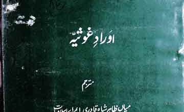 مقالات قادریہ غوثیہ 4 Maqamaat-e-Qadria Ghousia