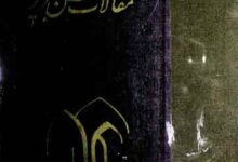 Maqalat-e- Shamas Tabrez