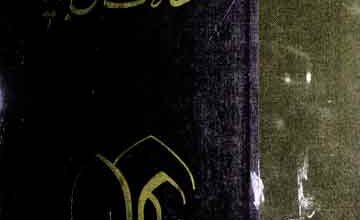 Maqalat-e- Shamas Tabrez