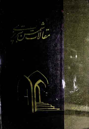 Maqalat-e- Shamas Tabrez