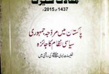 Maqalat-e-Seerat 2015