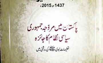 Maqalat-e-Seerat 2015