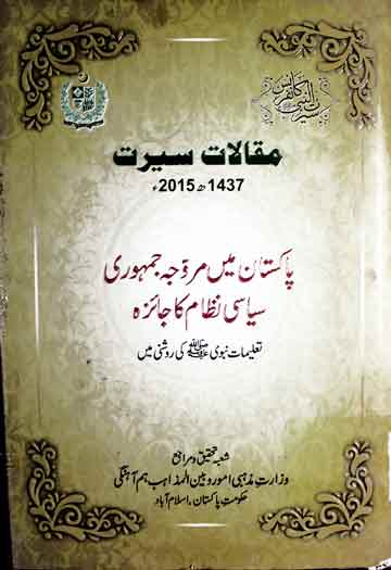Maqalat-e-Seerat 2015