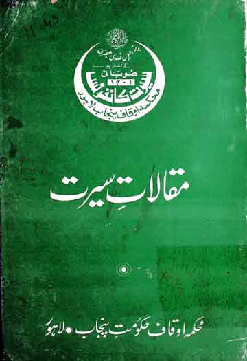 Maqalaat-e-Seerat