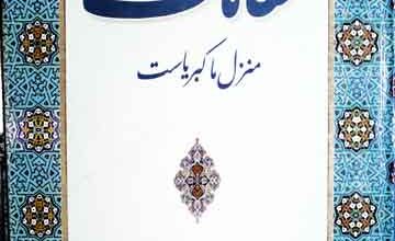 Maqamat-e-Manzil Ma Akbar Yast