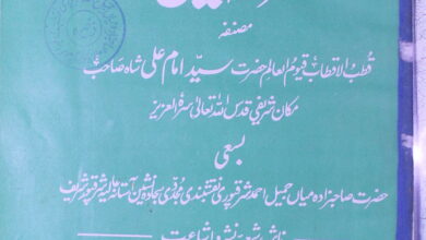 Miraat ul Muhaqiqeen