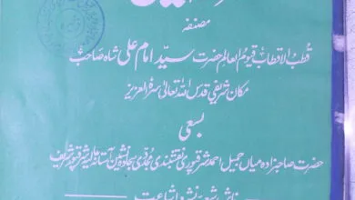 Miraat ul Muhaqiqeen