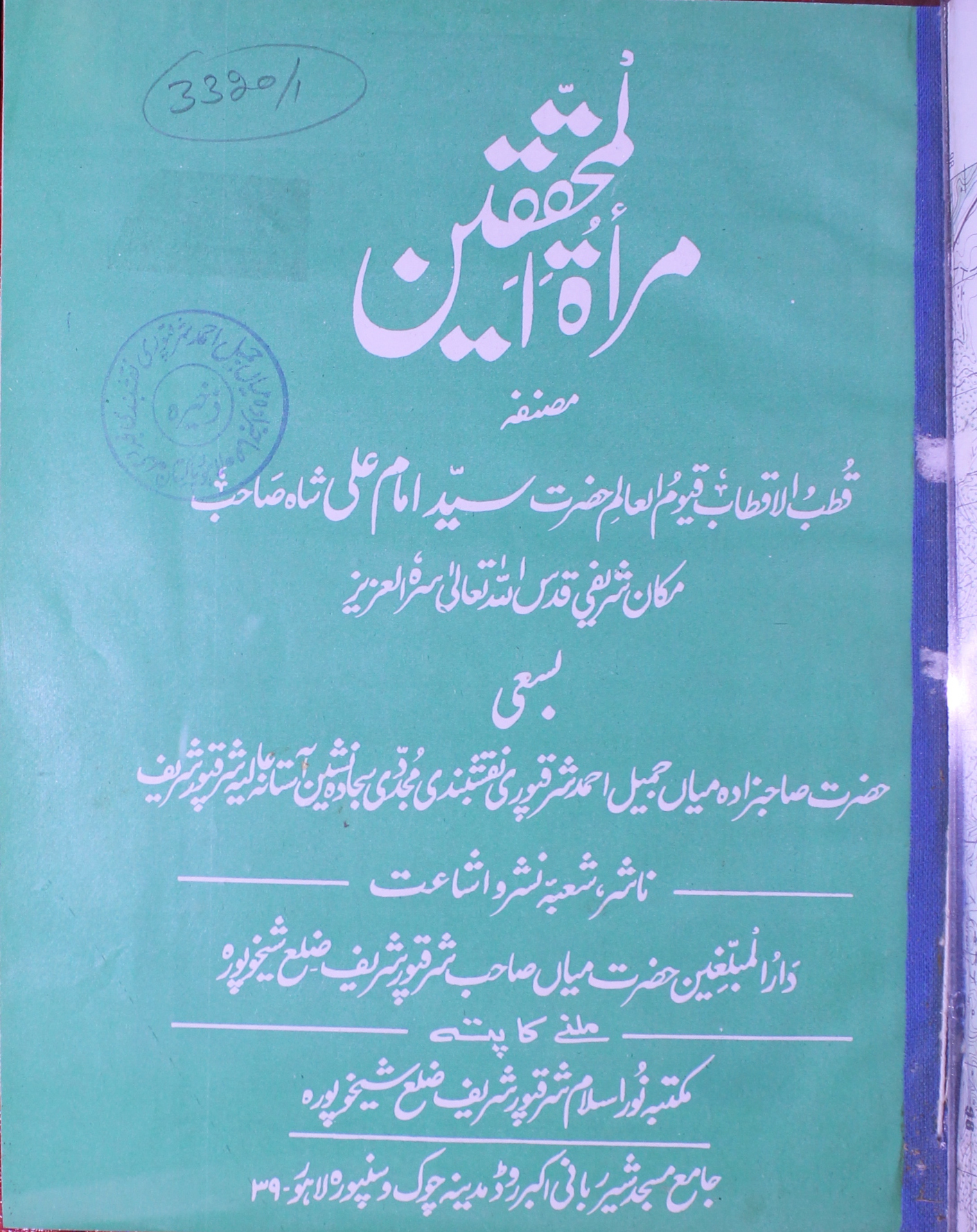 Miraat ul Muhaqiqeen