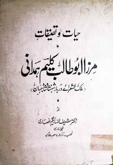 Mirza Abu Talib Kaleem Hamdani