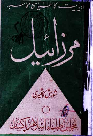 Mirzaeel Qadiyaniat Ka Siyasi Mohasiba