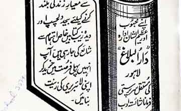 مشاہیر اسلام موت کے آغوش میں 4 Mashaheer Mot Ki Aaghosh Main