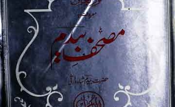 Mushaf-e-Bedam