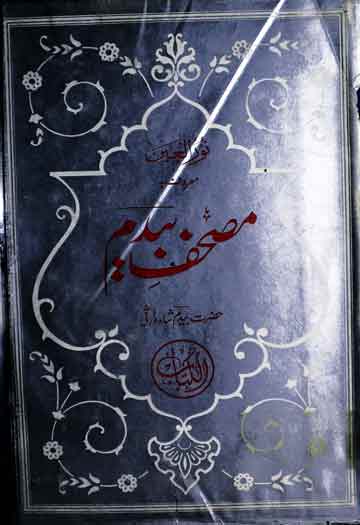Mushaf-e-Bedam