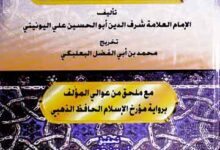 Mushikha Sharaf-u-Deen Al-Yunini