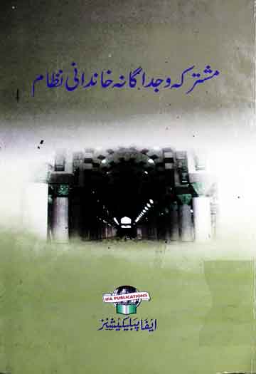 Mushtarika-o-Judagana Khandani Nizam