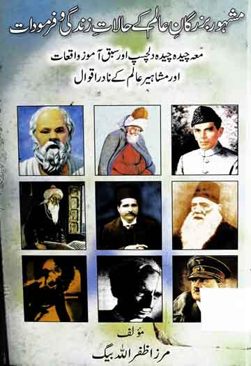 Mashahoor Bazurgan Alam Ke Halat