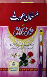 Muslman Aurat Or Tazin-o-Aaraish