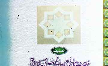 Masla Zabat-e-Wiladat