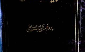 Mutaliat-e-Adabiat Farsi