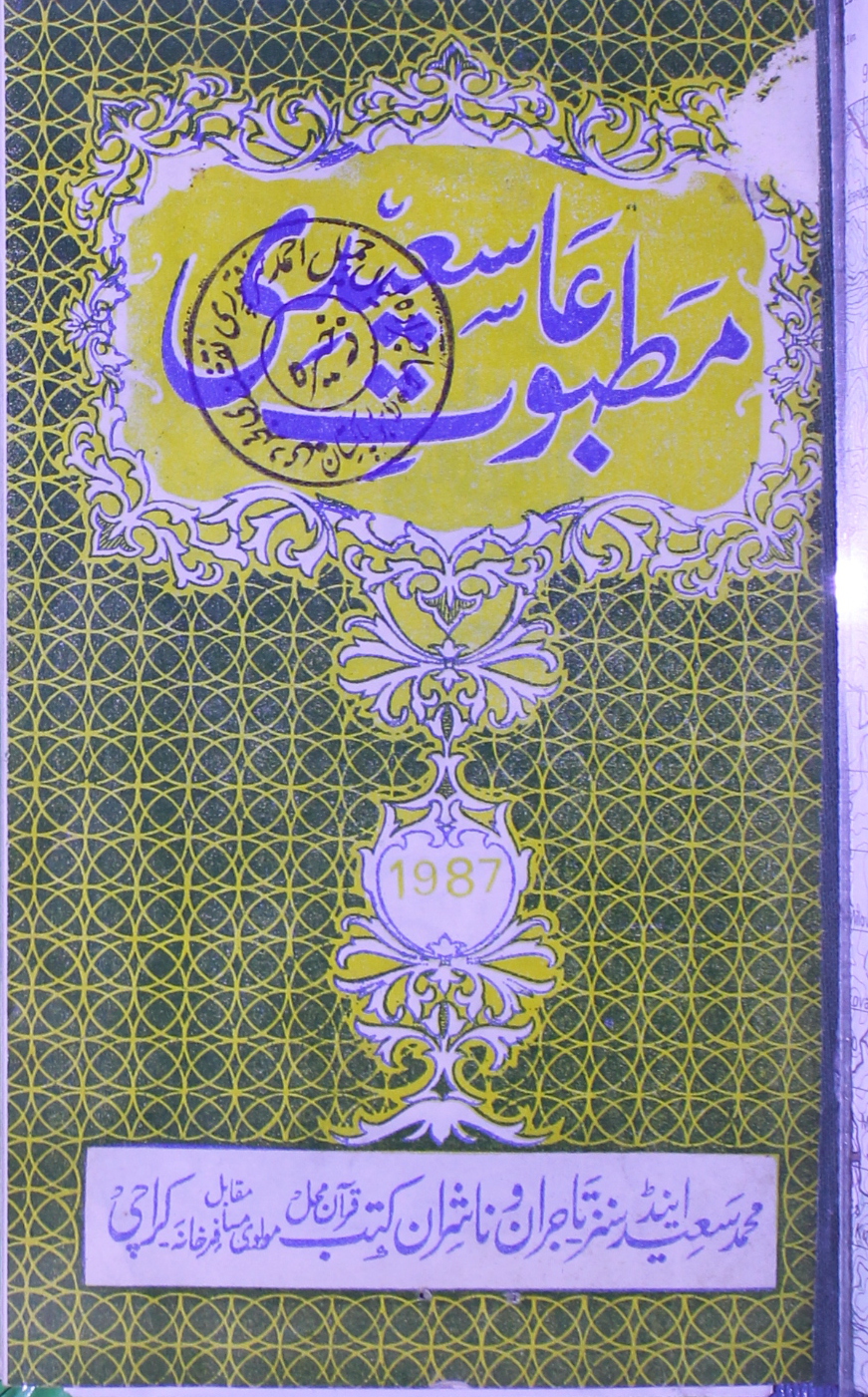 Matbooat-e-Saeedi