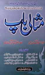 مثالی باپ 1 Misali Baap