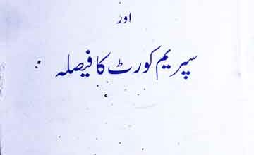 مطلقہ عورت کا نان نفقہ اور سپریم کورٹ کا فیصلہ 5 Mutalliqa Aurat Ka Nan Nafqa