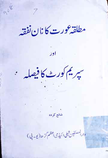 مطلقہ عورت کا نان نفقہ اور سپریم کورٹ کا فیصلہ 1 Mutalliqa Aurat Ka Nan Nafqa