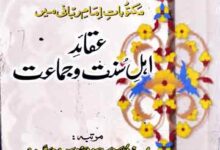 Maktoobat-e-Imam-e-Rabbani Main Aqaid Ahal-e-Sunnat
