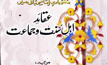 Maktoobat-e-Imam-e-Rabbani Main Aqaid Ahal-e-Sunnat