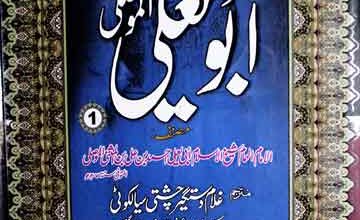 Musnad Abu Yali Moosli