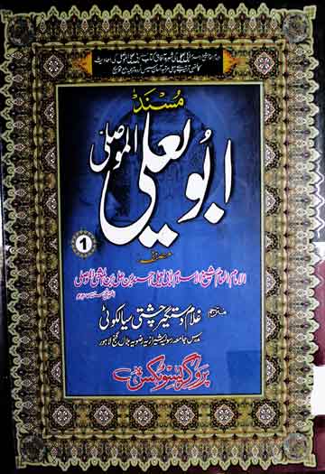 Musnad Abu Yali Moosli