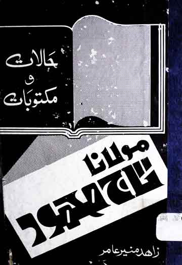 مولانا تاج محمود 1 Molana Taj Mahmood