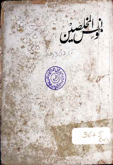 Moonas al Mukhaliseen