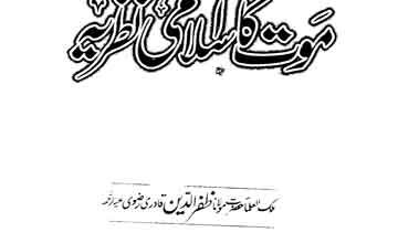 Mot Ka Islami Nazria