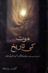 موت کی تاریخ 1 Maut Ki Tarikh