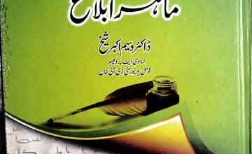 Nabi Kareem SAW Mahir Ablagh