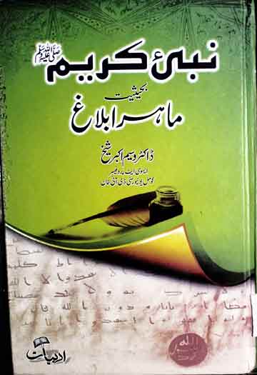 Nabi Kareem SAW Mahir Ablagh