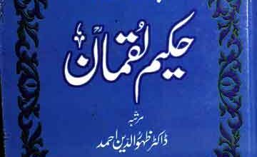 Pand-o-Nasaih Hakeem Luqman