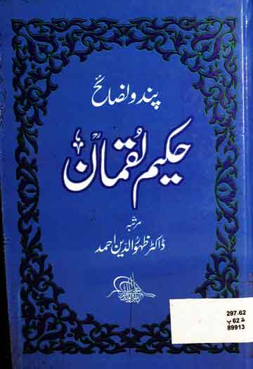 Pand-o-Nasaih Hakeem Luqman