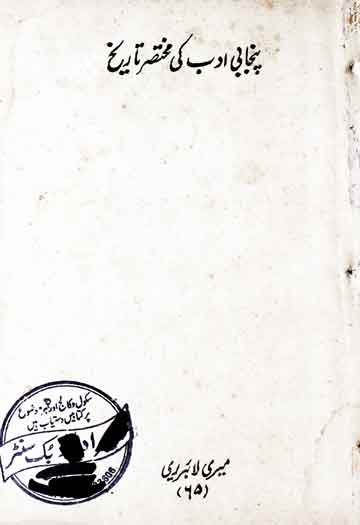 Punjabi Adab-Ki Mukhtser Tahreek