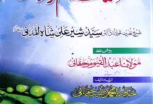 Ganjeena-e-Ilamo Irfan