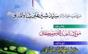 گنجینہ علم و عرفان مرتبہ محمد طیب حقانی 4 Ganjeena-e-Ilamo Irfan