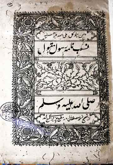 نسب نامہ رسول مقبول ﷺ 1 Nasab Nama