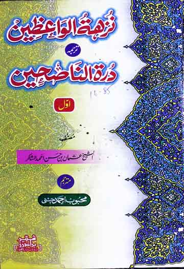 Nuzhat-ul-Waizeen