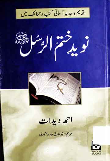 Naveed Khatam u Rasul