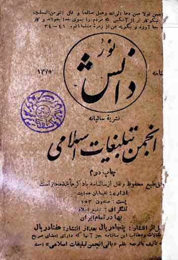 نور دانش 1 Noor Danish