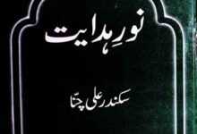 Noor-e-Hidayat