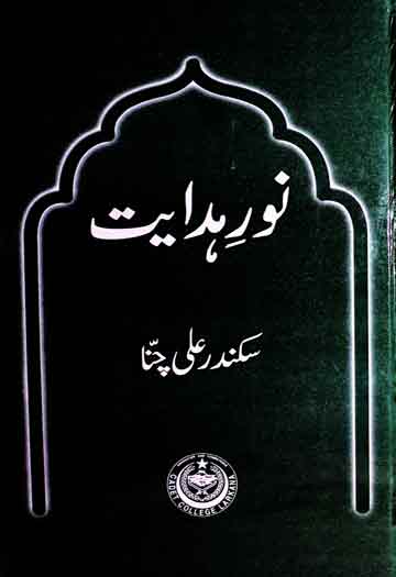 Noor-e-Hidayat