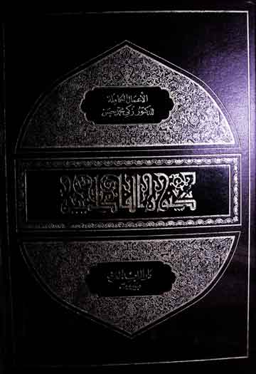 کنوز الفاطمیین 1 Kunooz-ul-Fatimeen