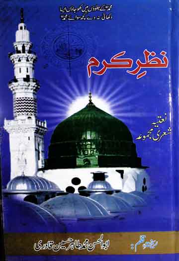 Nazar-e-Karam